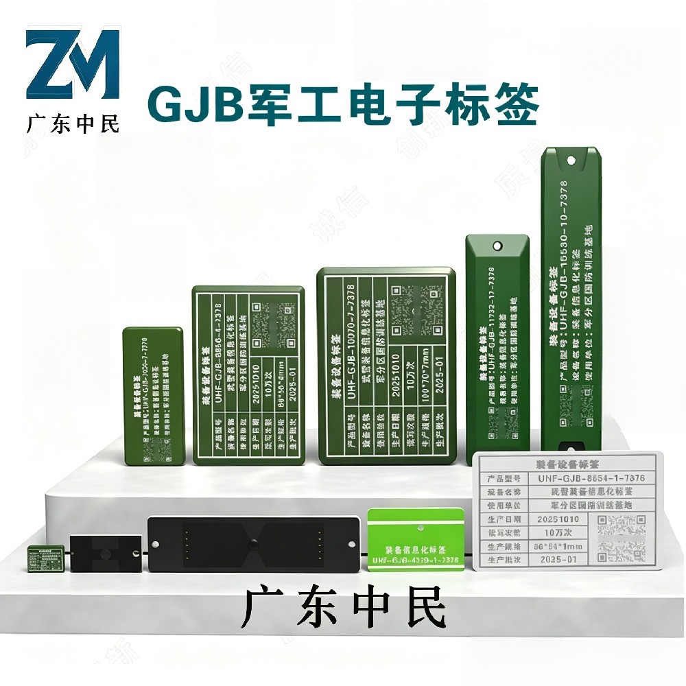 军工RFID标签
